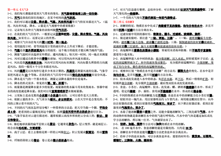 基本科技知识（科技基础知识试题及答案）-图2