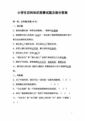 一年级科技知识问答题（小学一年级科普知识竞赛题目及答案）-图3