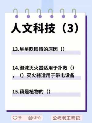 人文科技知识怎么积累（人文科技知识点汇总）-图1