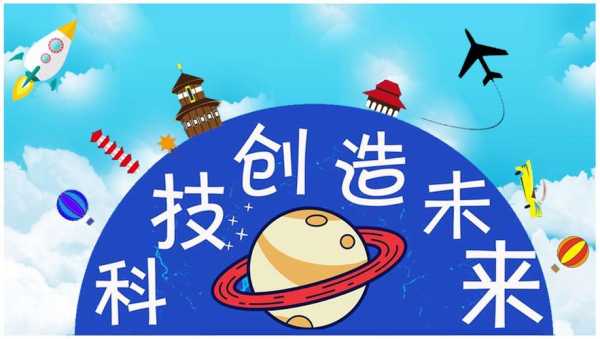 创意科技知识卡的制作（科技节创意卡）-图2