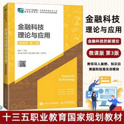 金融科技知识微课题目怎么写（金融科技 课题）-图1