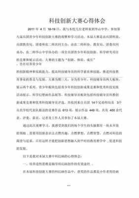 个人科技知识素养提升方案（关于科技素养的心得体会）-图3