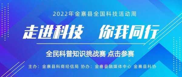 科技知识有奖问答怎么宣传（科技知识有奖问答怎么宣传出来）-图2