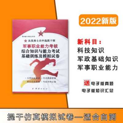 军考的科技知识考什么科目（军考军事技能有哪些）-图3