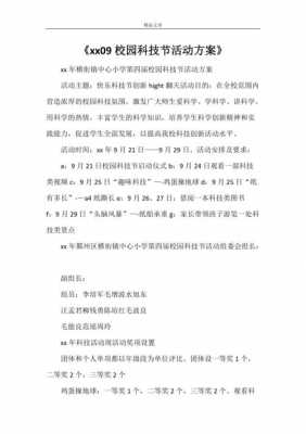 科技知识宣传周活动（关于科技活动周宣传活动方案）-图2