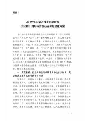 科技知识宣传周活动（关于科技活动周宣传活动方案）-图1