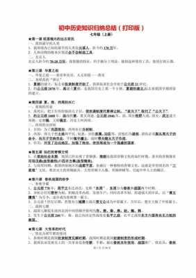 中考历史科技知识点（中考历史科技知识点汇总）-图2