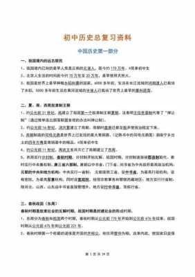 中考历史科技知识点（中考历史科技知识点汇总）-图3