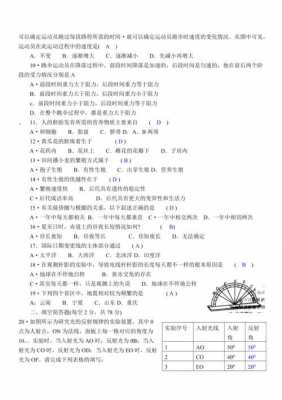 初中生科技知识竞赛试卷（初中生科技知识竞赛试卷及答案）-图2