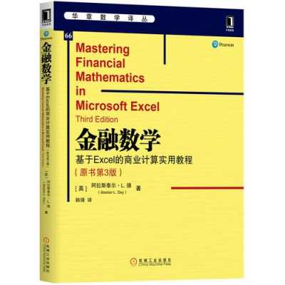 金融科技知识点数学（金融科技金融数学）-图3