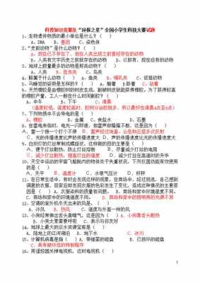 徐州科小学科技知识大全（小学科技节知识竞赛题库）-图2