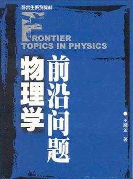 中学生物理前沿科技知识（物理前沿科技的理解和认识）-图1