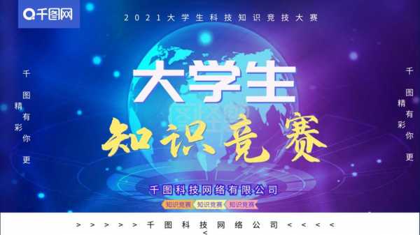 2022全国科技知识竞赛（全国科学知识竞赛）-图3