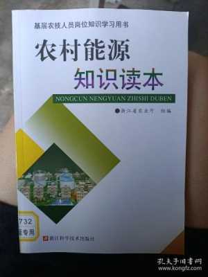 农业科技知识读本（农业科技知识资料）-图1