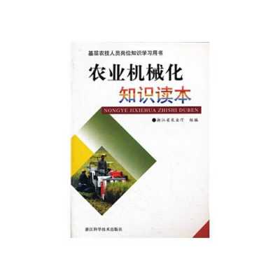 农业科技知识读本（农业科技知识资料）-图2