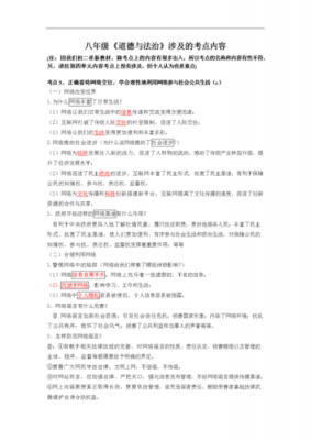 道法科技知识点归纳总结（道法科技知识点归纳总结怎么写）-图2