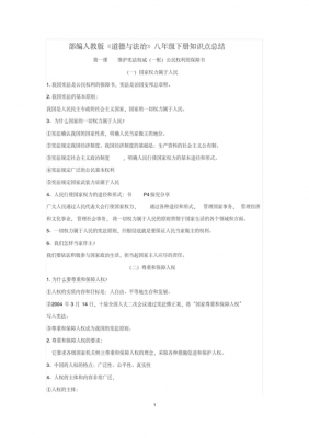 道法科技知识点归纳总结（道法科技知识点归纳总结怎么写）-图1