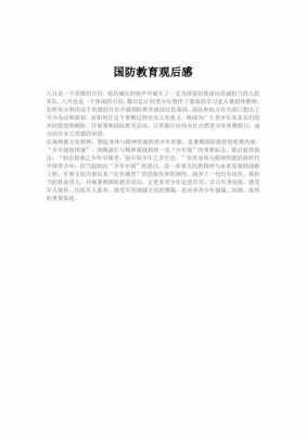 军事科技知识观后感（军事科技知识观后感300字）-图3