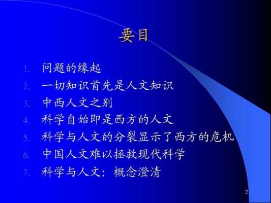 人文知识科技知识观点（人文科技常识40000道）-图1