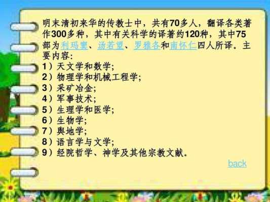 明末科技知识的大爆发（明末科技翻译）-图1