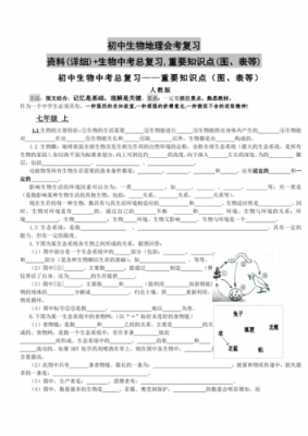 2018年中考生活科技知识点（中考科学生活常识题目）-图3