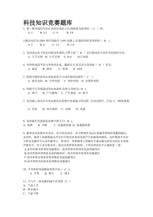 国家科技知识选择题（2021科技基础知识试题及答案）-图2