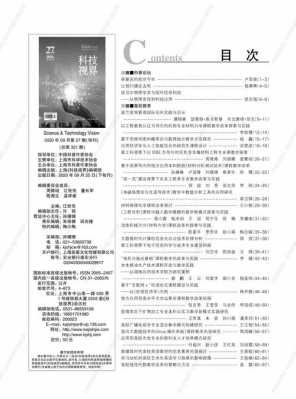 科技知识期刊排名榜（科技类杂志推荐）-图2