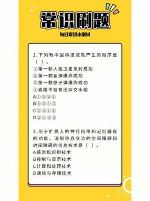 科技知识刷题有用吗现在（科技类常识题）-图3