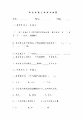 二年级科技知识试卷下册（二年级科技知识大全内容）-图2