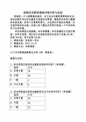 科技知识普及的调查问卷（科技类调查问卷）-图3