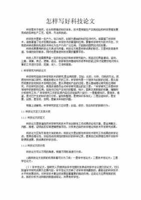 科技知识汇编怎么写好（科技知识知多少内容）-图2