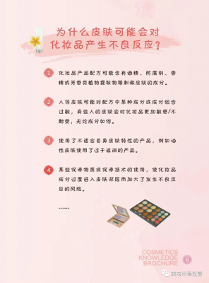 化妆品内的科技知识点（化妆品科普知识）-图2