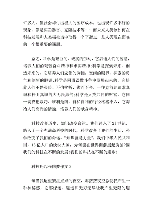 关于科技知识强国的作文（有关于科技强国的作文）-图3