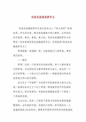 关于科技知识强国的作文（有关于科技强国的作文）-图2