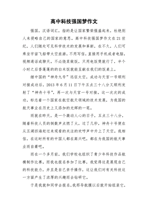 关于科技知识强国的作文（有关于科技强国的作文）-图1