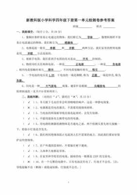 四年级下册科技知识竞赛题（四年级下册科技知识竞赛题目及答案）-图1