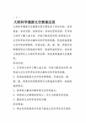 科技知识问答大班教案反思（科技知识问答大班教案反思总结）-图1