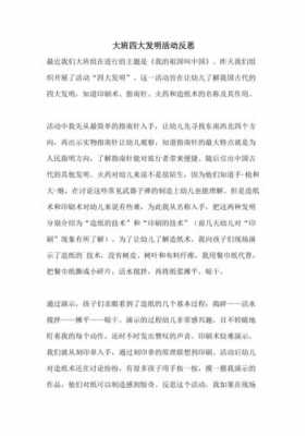 科技知识问答大班教案反思（科技知识问答大班教案反思总结）-图2