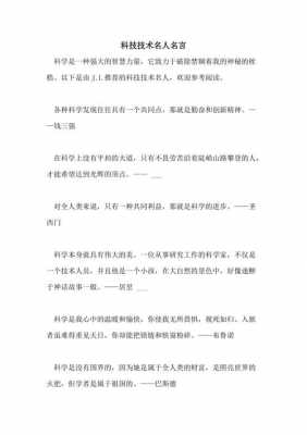 名人科技知识（关于科技名人简短事例）-图3