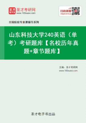 山东科技知识都考什么题（2020山东科技）-图1