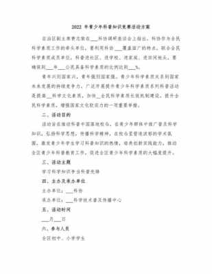 科技知识竞赛注意事项（科技知识竞赛活动方案）-图3