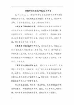 农业科技知识培训图片（农业科技培训心得体会总结）-图3