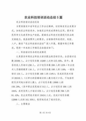 农业科技知识培训图片（农业科技培训心得体会总结）-图1