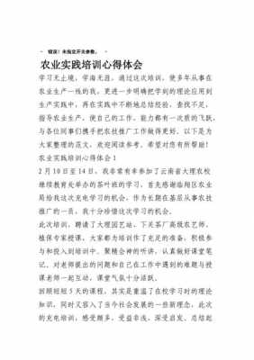 农业科技知识培训图片（农业科技培训心得体会总结）-图2