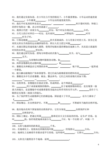 科技知识填空题（科技知识试题）-图1