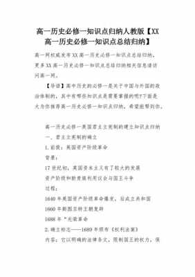 高一历史科技知识点归纳（高一历史知识大全）-图1