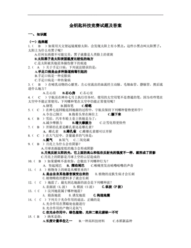 高中金钥匙科技知识竞赛（金钥匙科技竞赛2019答案）-图2