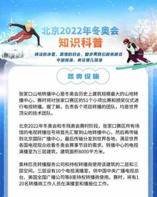 冬奥科技知识竞赛（2022科技冬奥简介）-图1