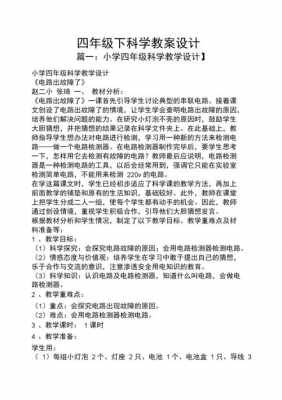 科技知识小学教案大全图片（小学科技知识普及）-图2