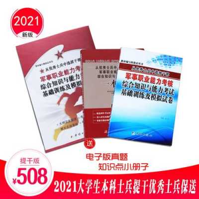 军官提干科技知识宣传工作（2021提干军事知识点汇编）-图1